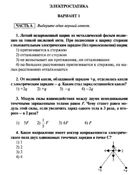 Физика. 10 класс. Разноуровневые самостоятельные и контрольные работы